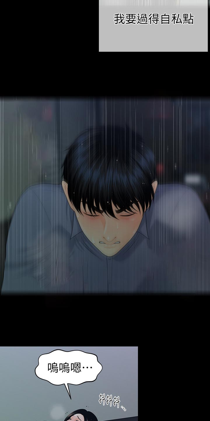 第114章：自私3