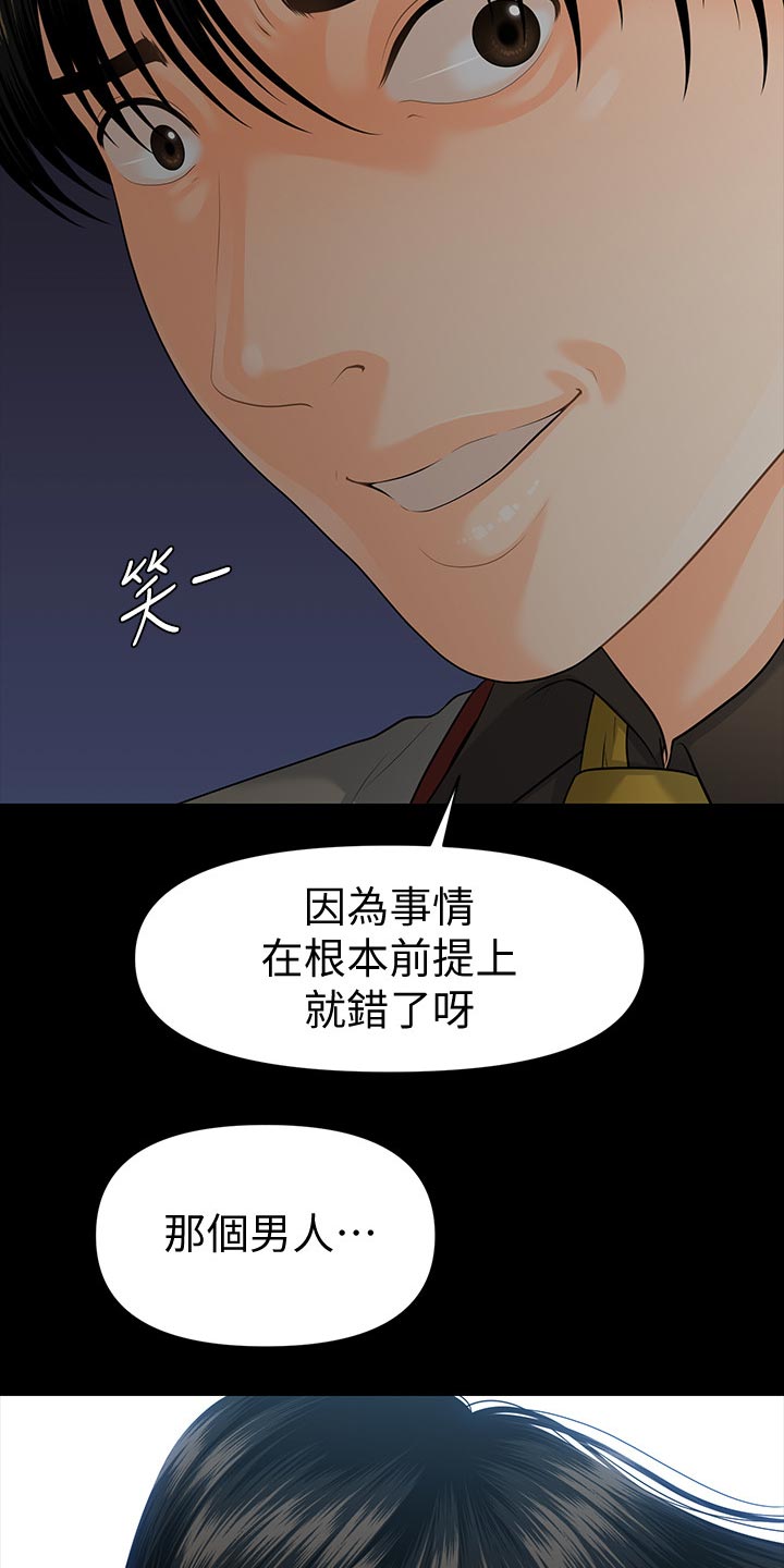 第139章：怠忽职守8