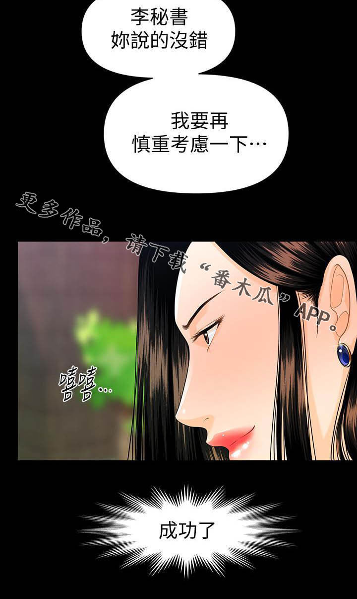 第88章：狼狈为奸29