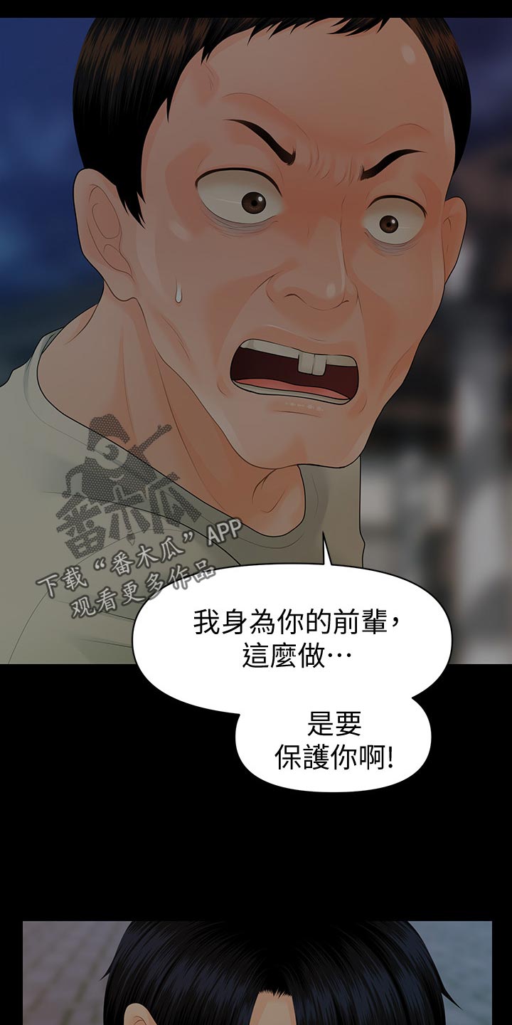 第156章：前辈的警告18