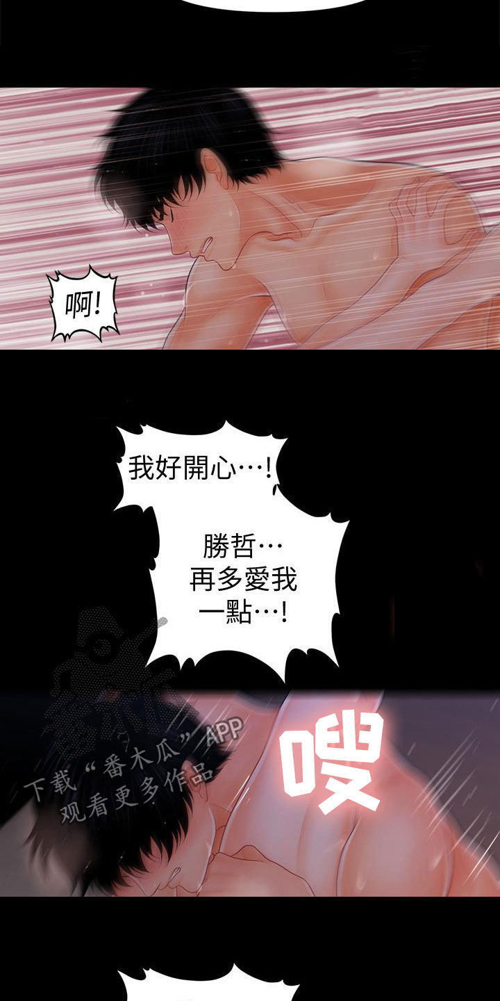 第74章：请你肯定我22