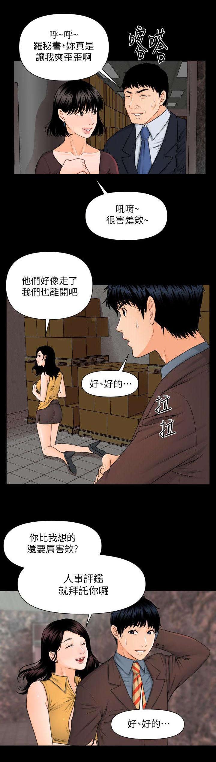 第7章：狐狸精4