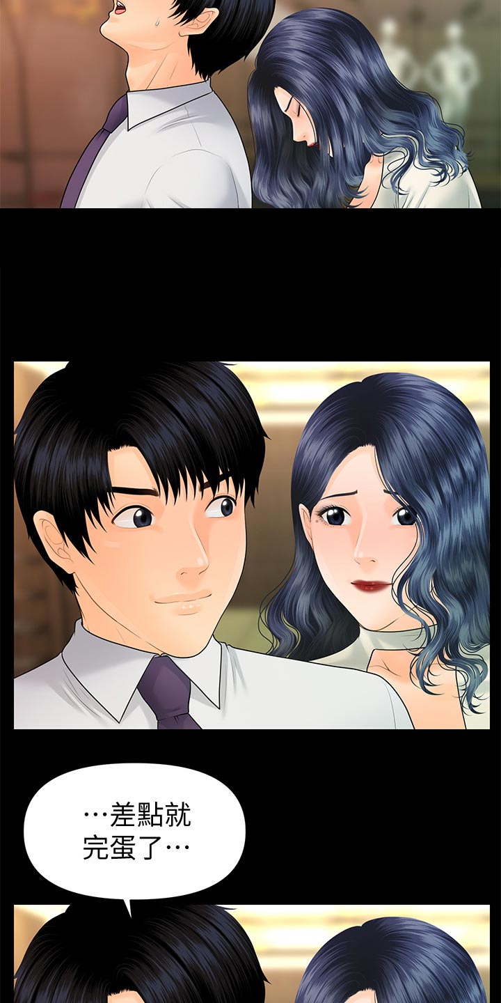 第166章：被发现了1