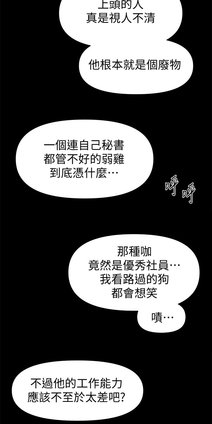 第126章：嚼舌根3
