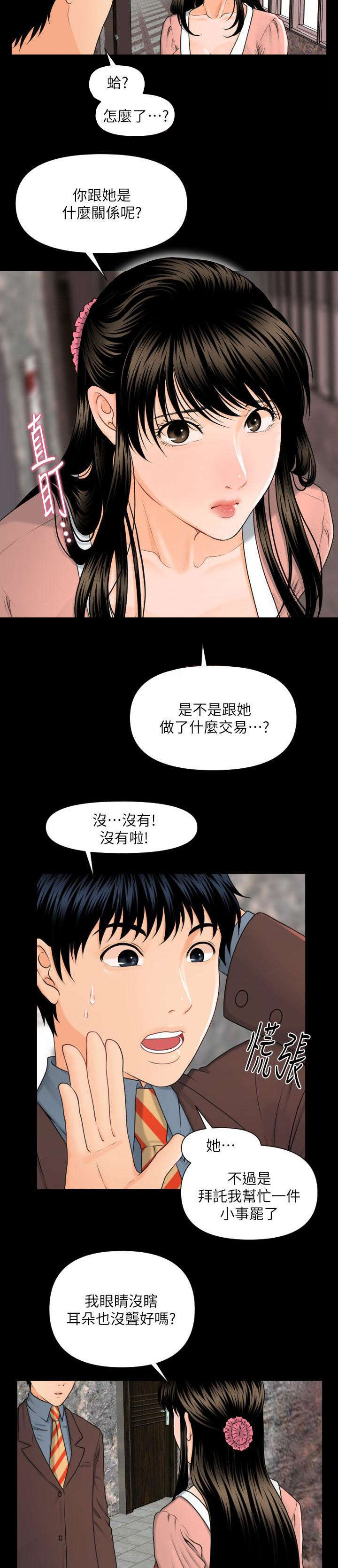 第7章：狐狸精8