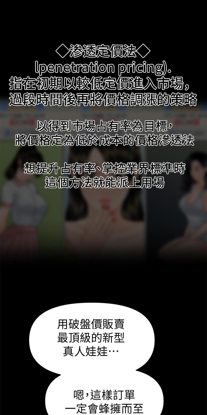 第129章：渗透定价法0