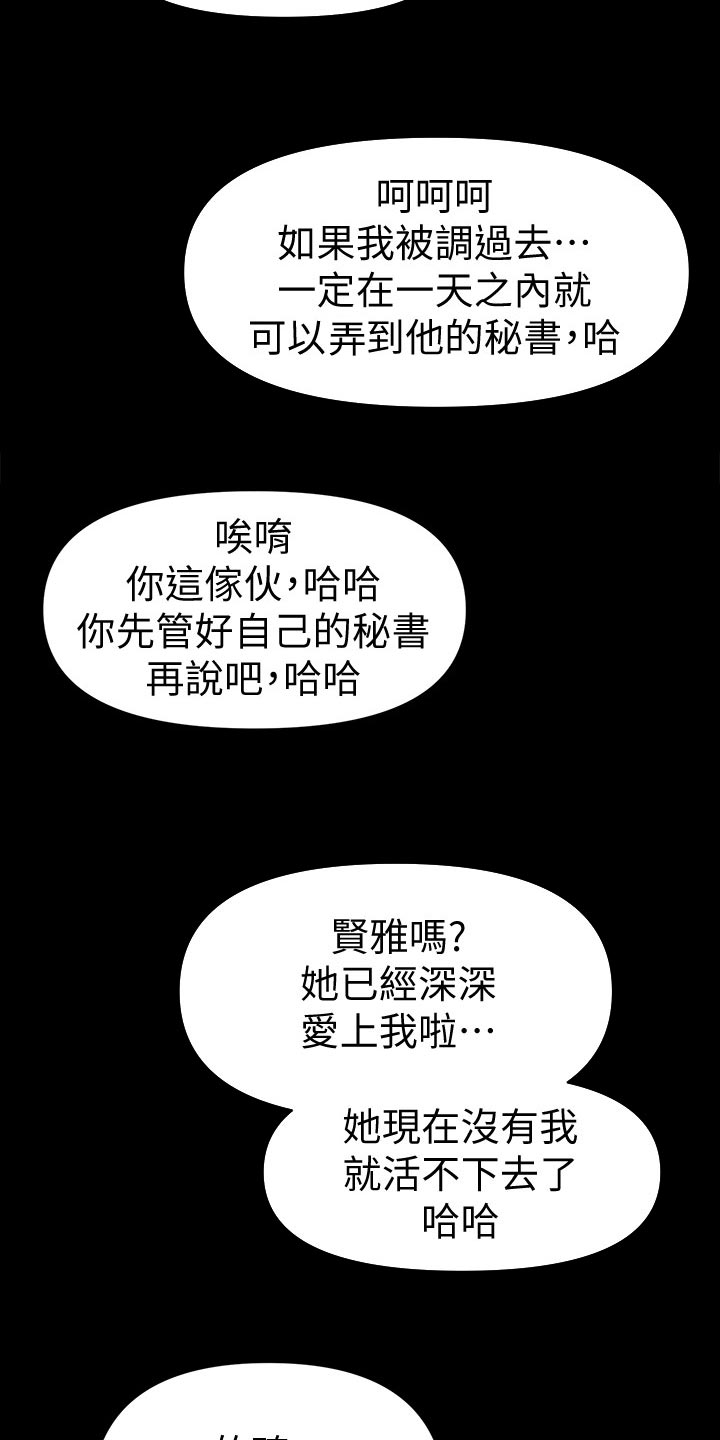 第126章：嚼舌根5