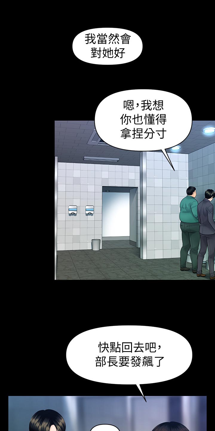 第126章：嚼舌根8