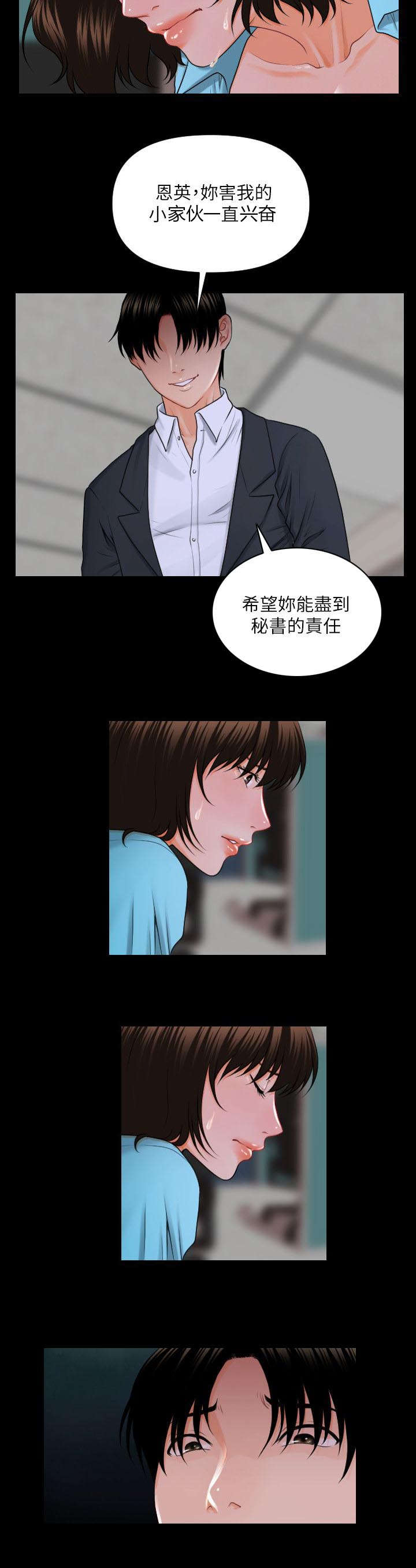 第12章：秘书的责任4