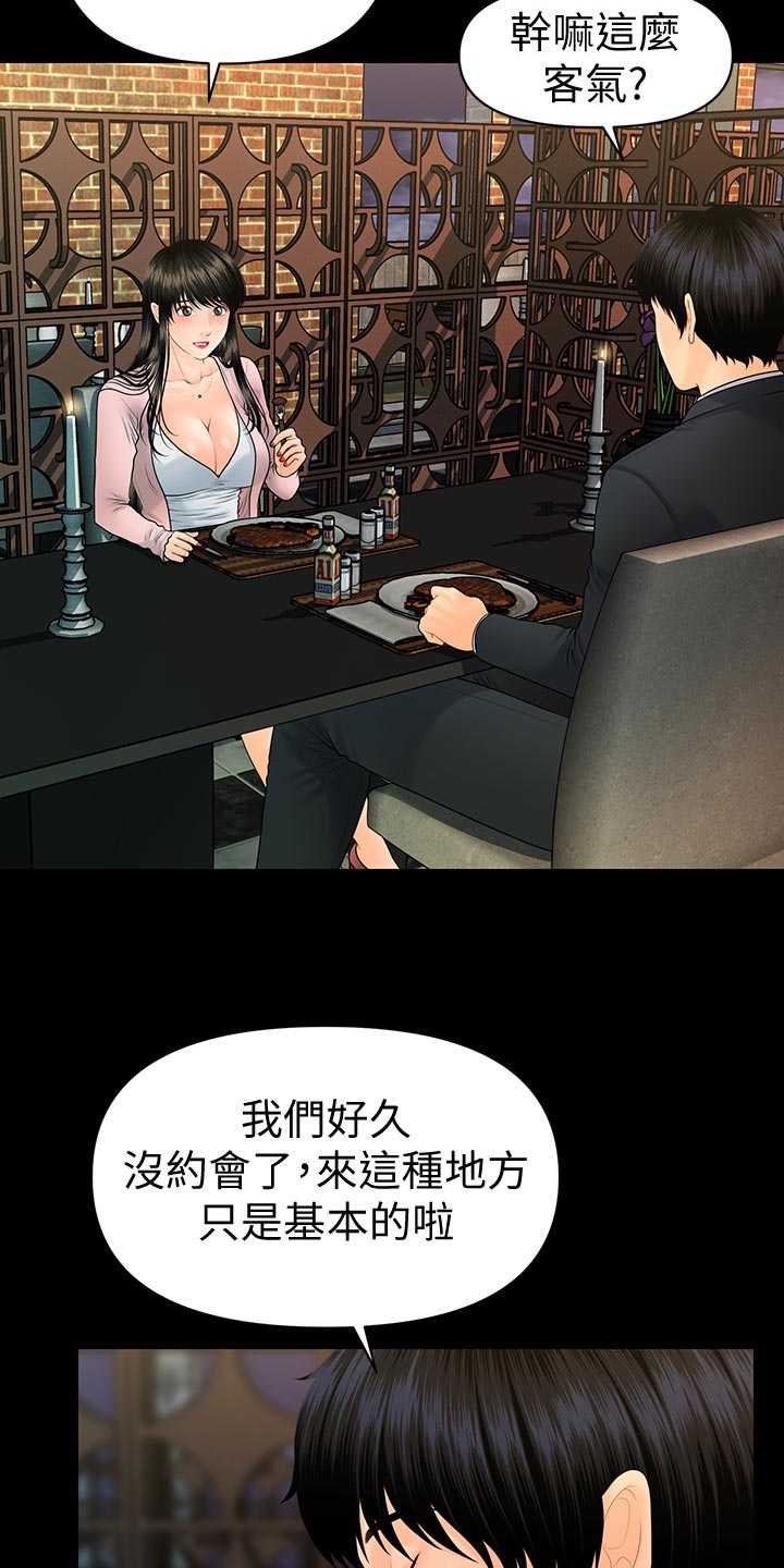 第159章：不真实2