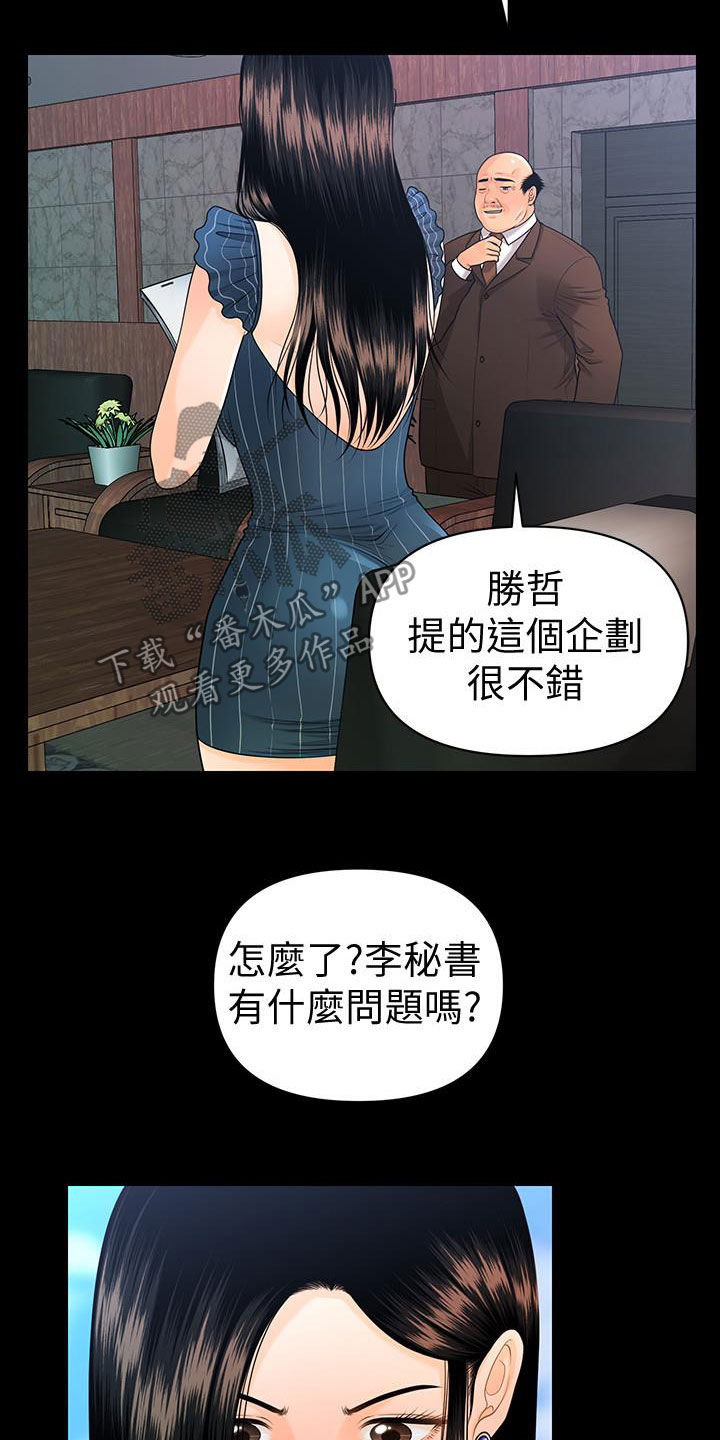 第88章：狼狈为奸14