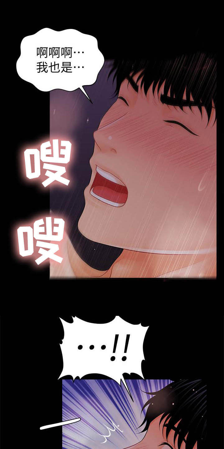 第73章：深夜来电2