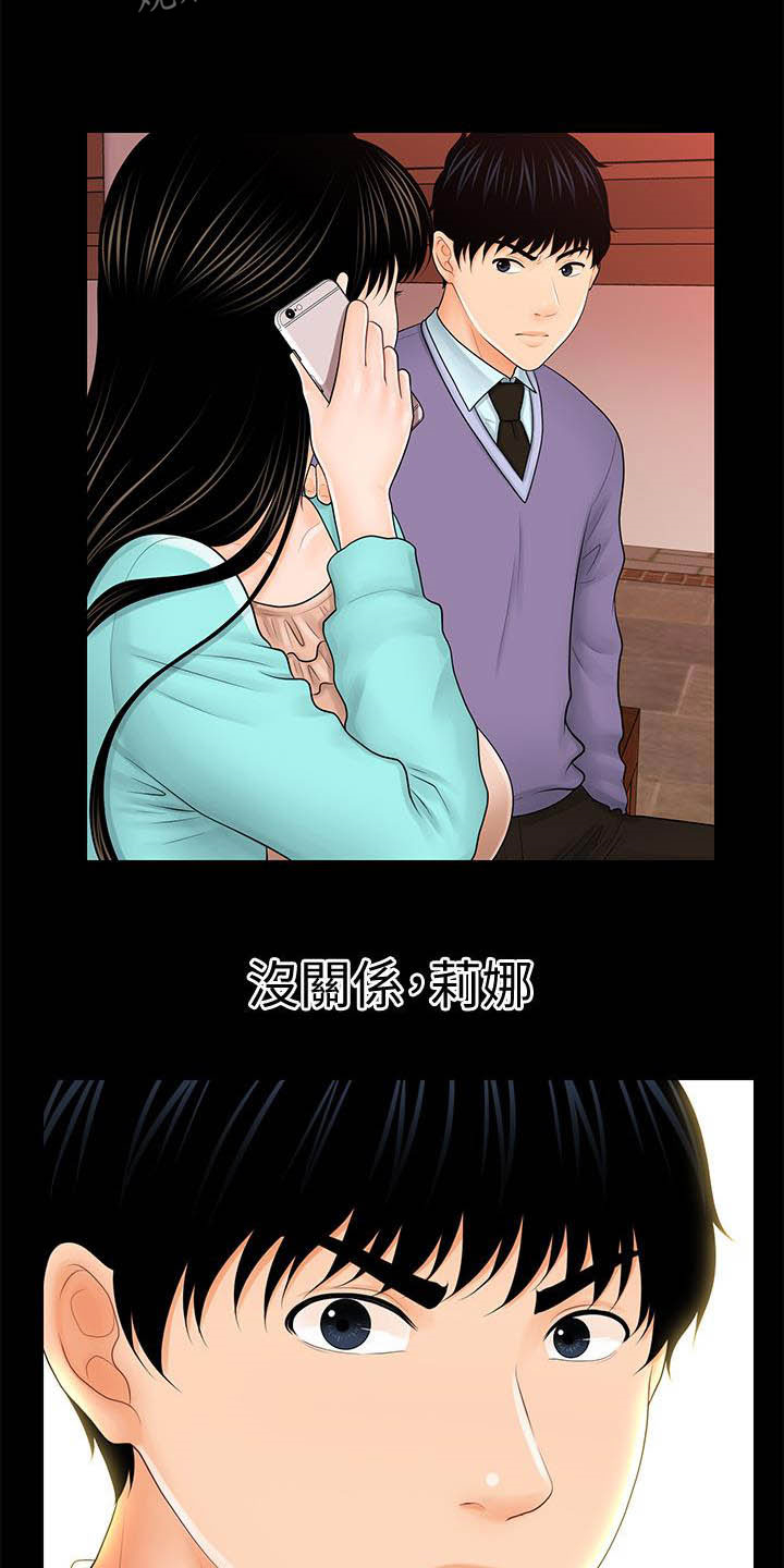 第67章：流言蜚语2