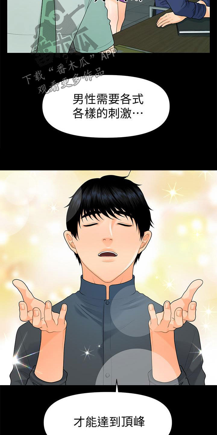 第82章：企划会议14