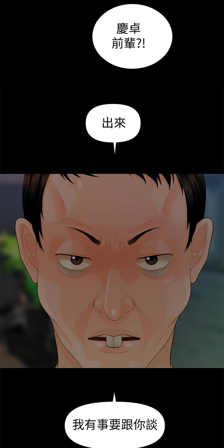 第156章：前辈的警告2