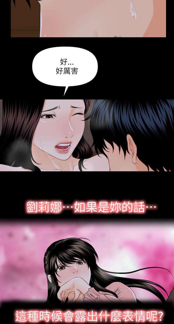 第5章：做梦一样8