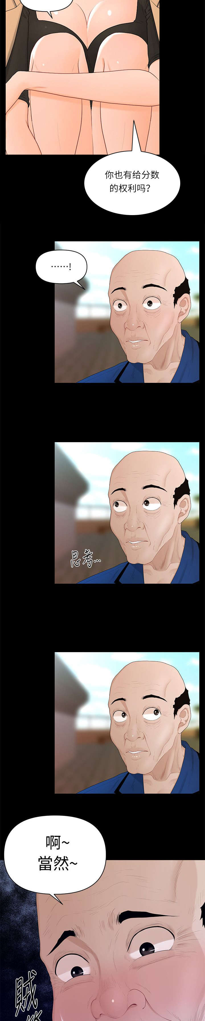 第24章：清洁工2