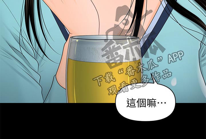 第36章：喝醉2