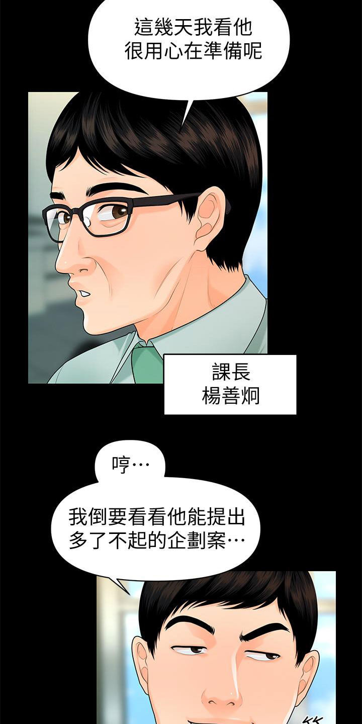 第82章：企划会议5