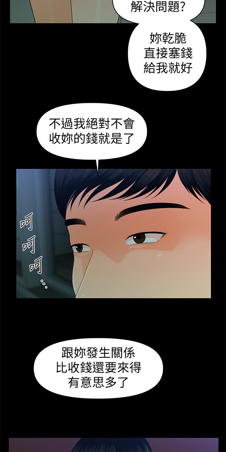 第91章：谈判12