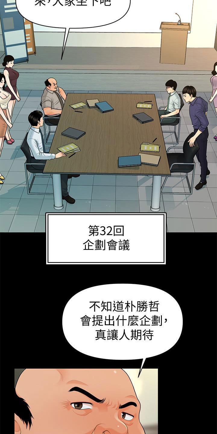 第82章：企划会议3