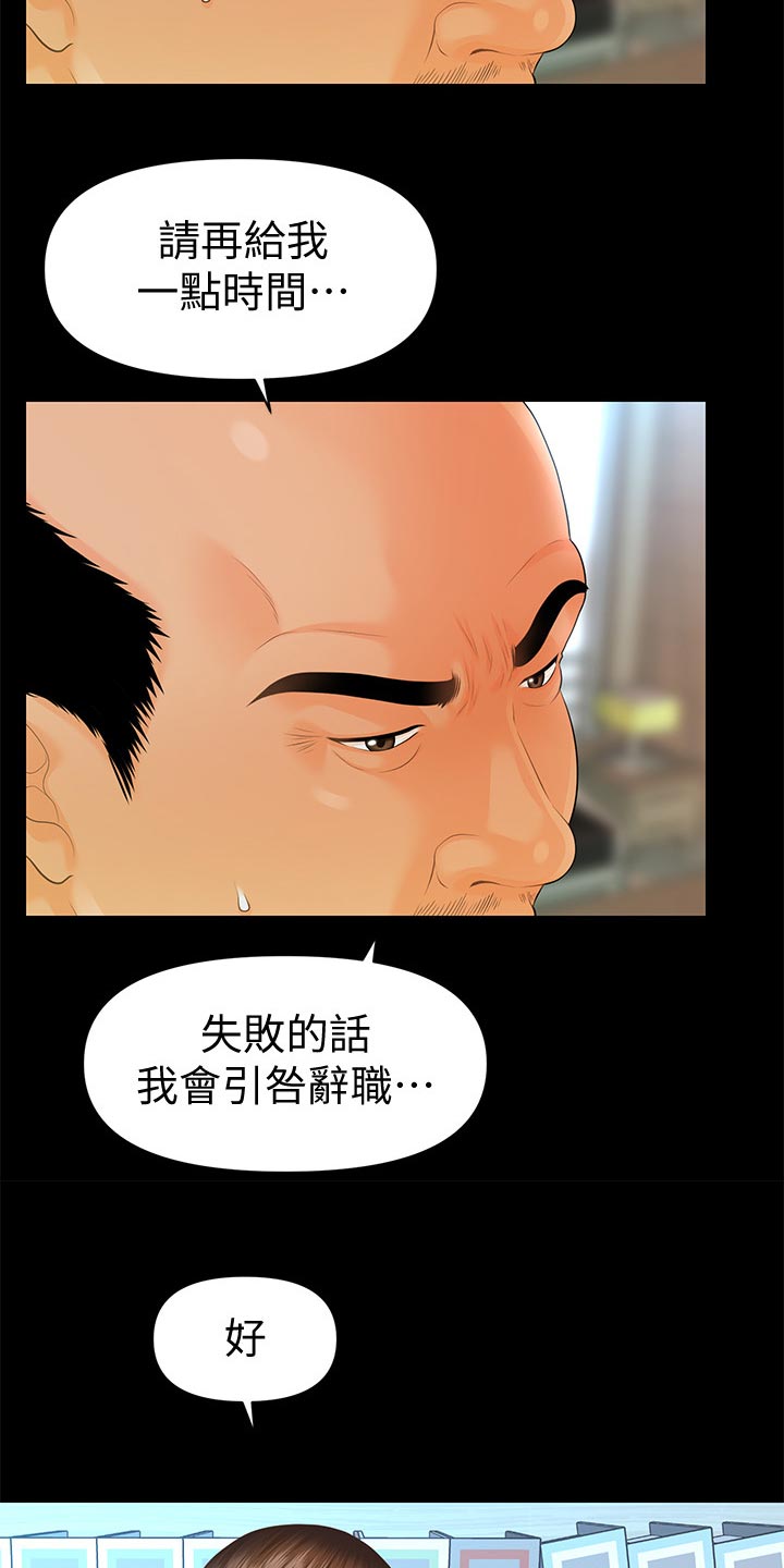 第154章：犹豫4