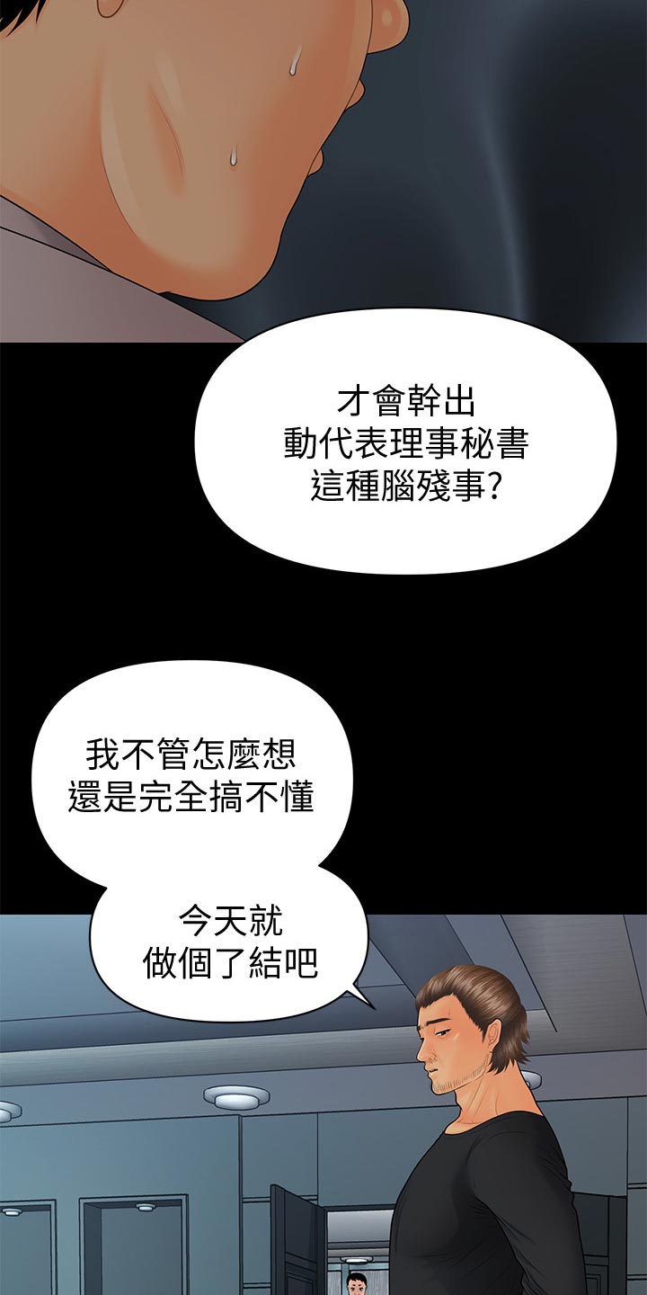 第168章：推动策划的人7