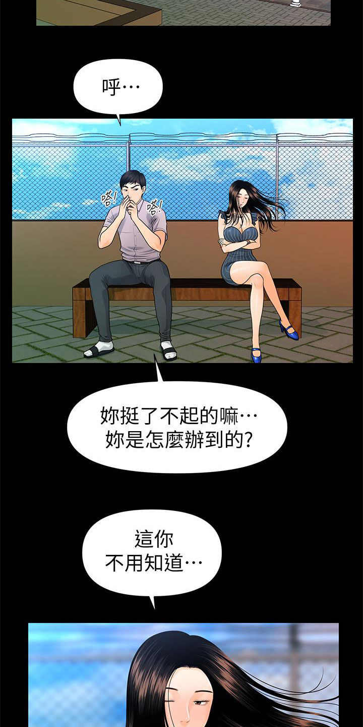 第89章：逐个击破6