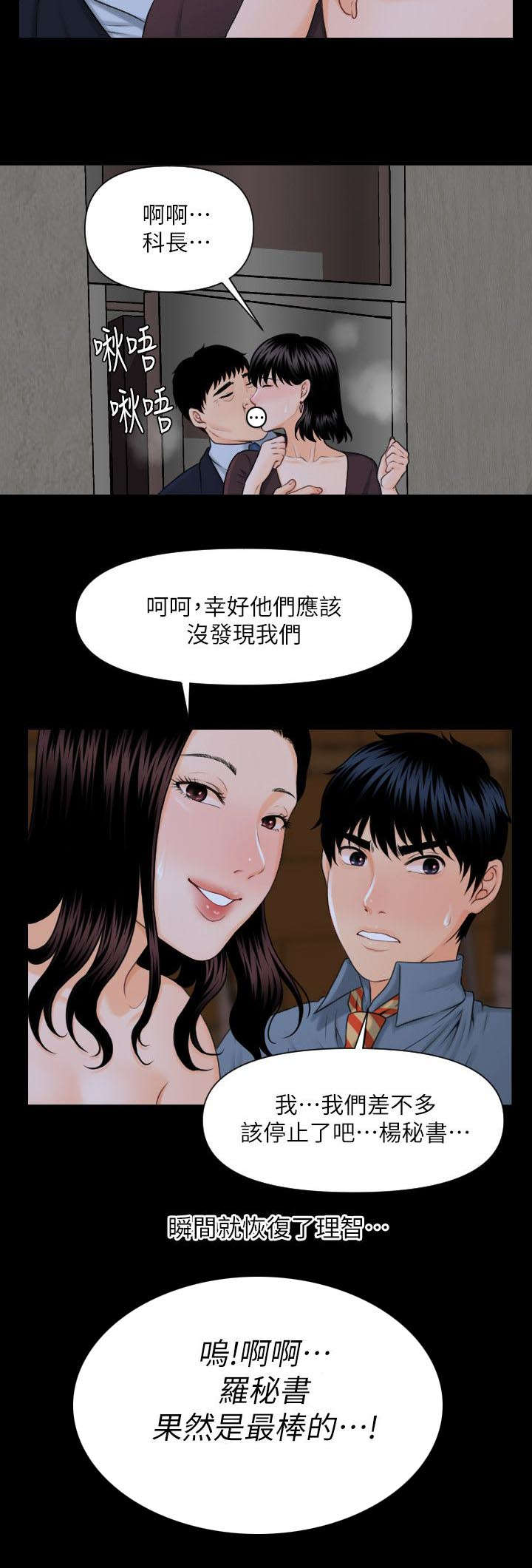 第5章：做梦一样12