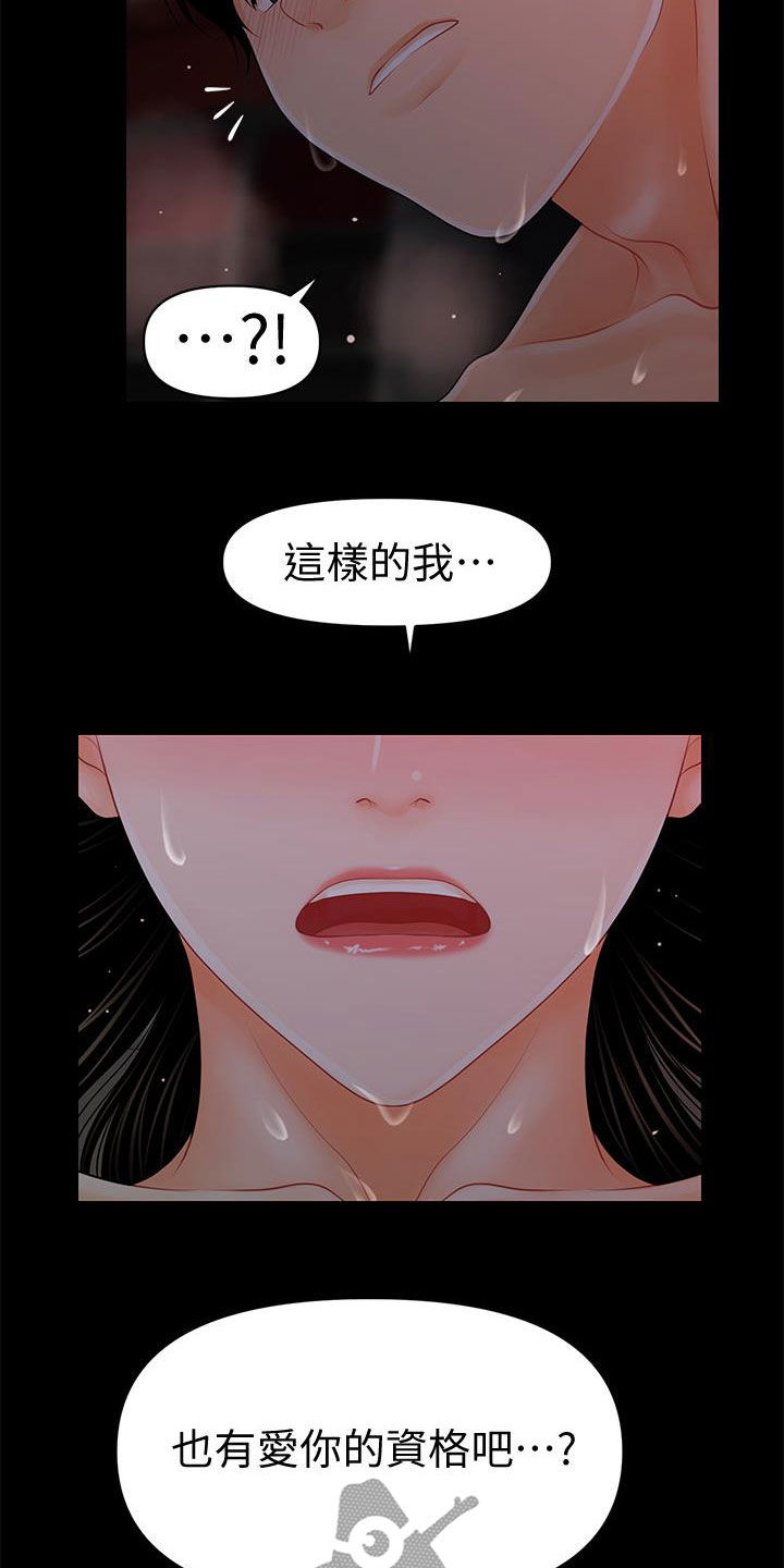 第74章：请你肯定我15