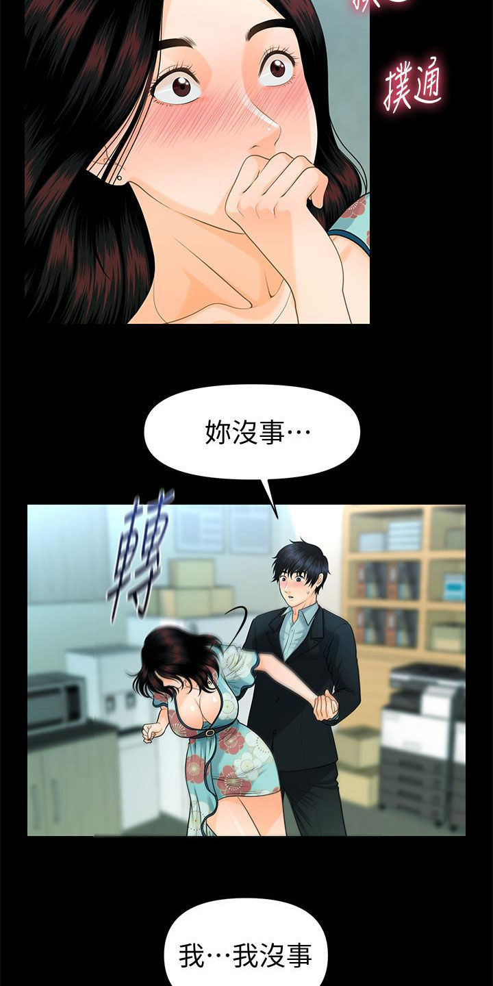 第85章：摔倒13