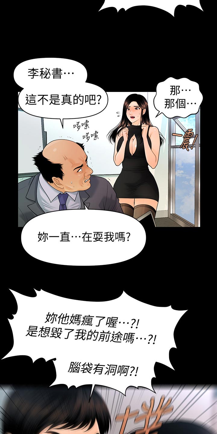 第109章：揭发24