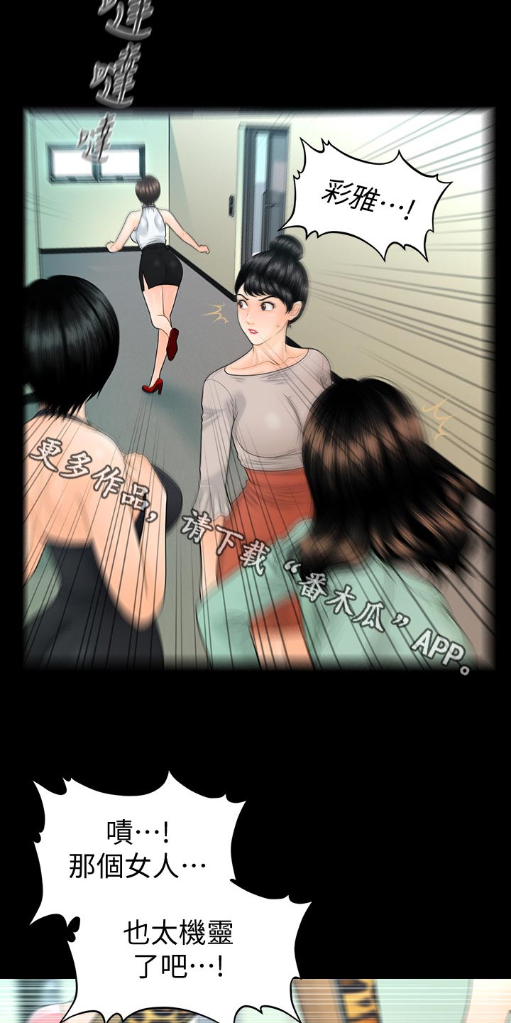 第114章：自私8