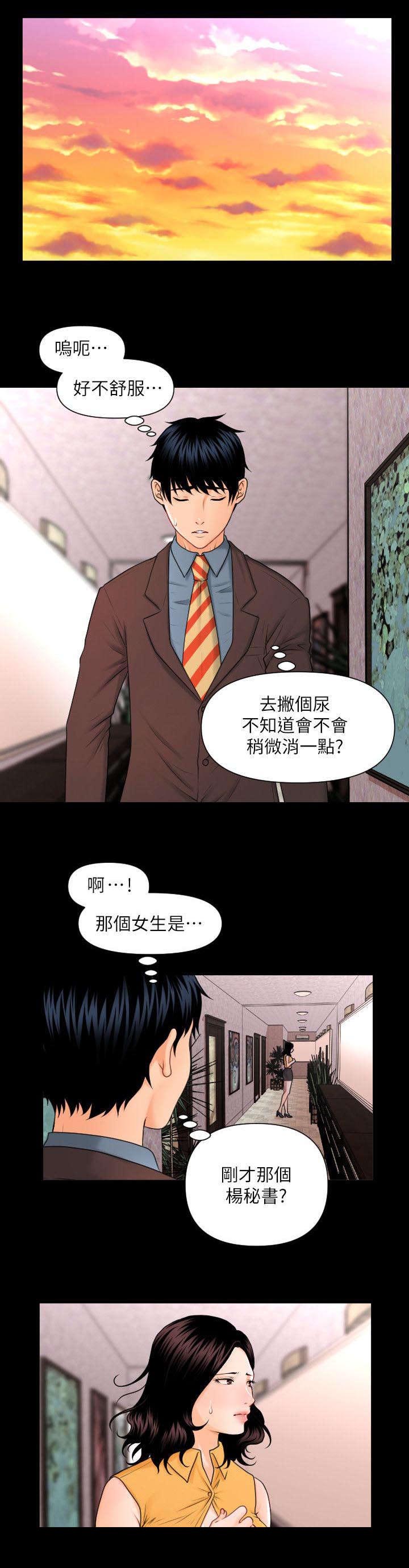 第4章：杨秘书的诱惑5