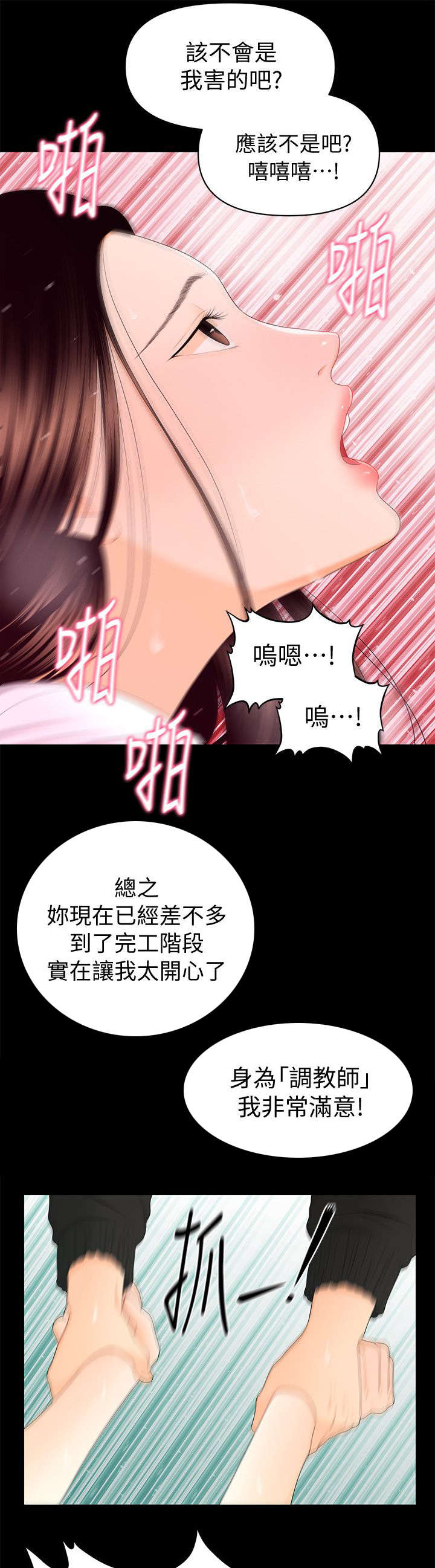 第28章：调教师1