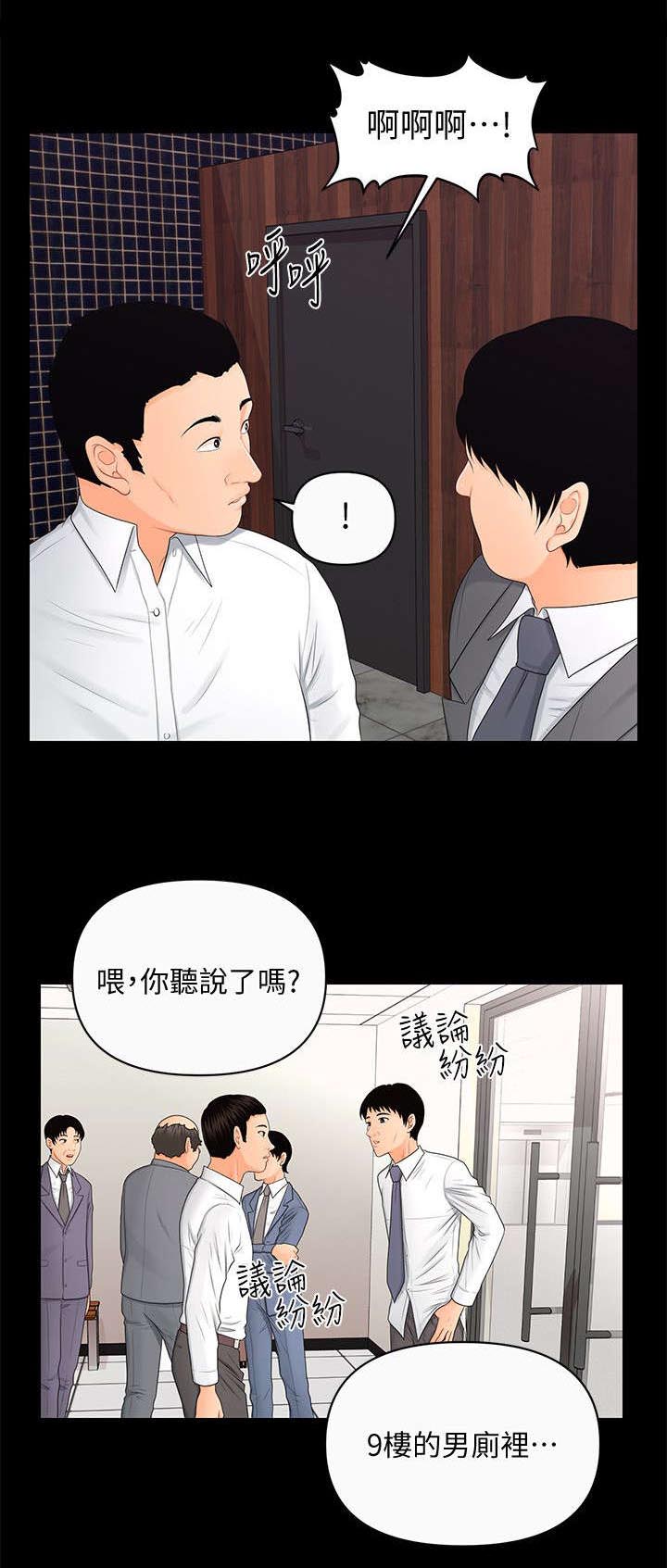 第22章：九楼的男厕所3