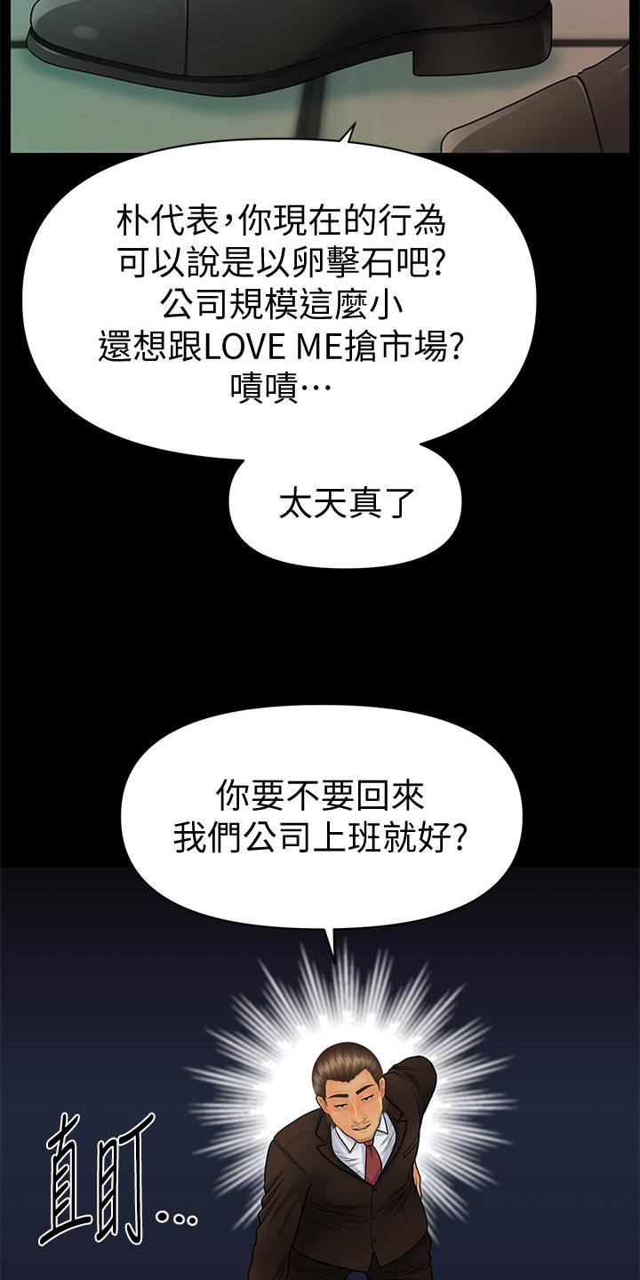 第180章：正面对决【完结】25
