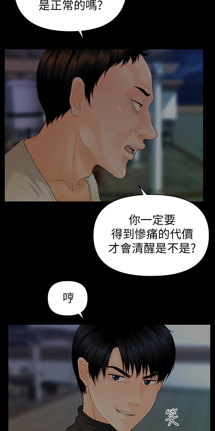 第156章：前辈的警告11