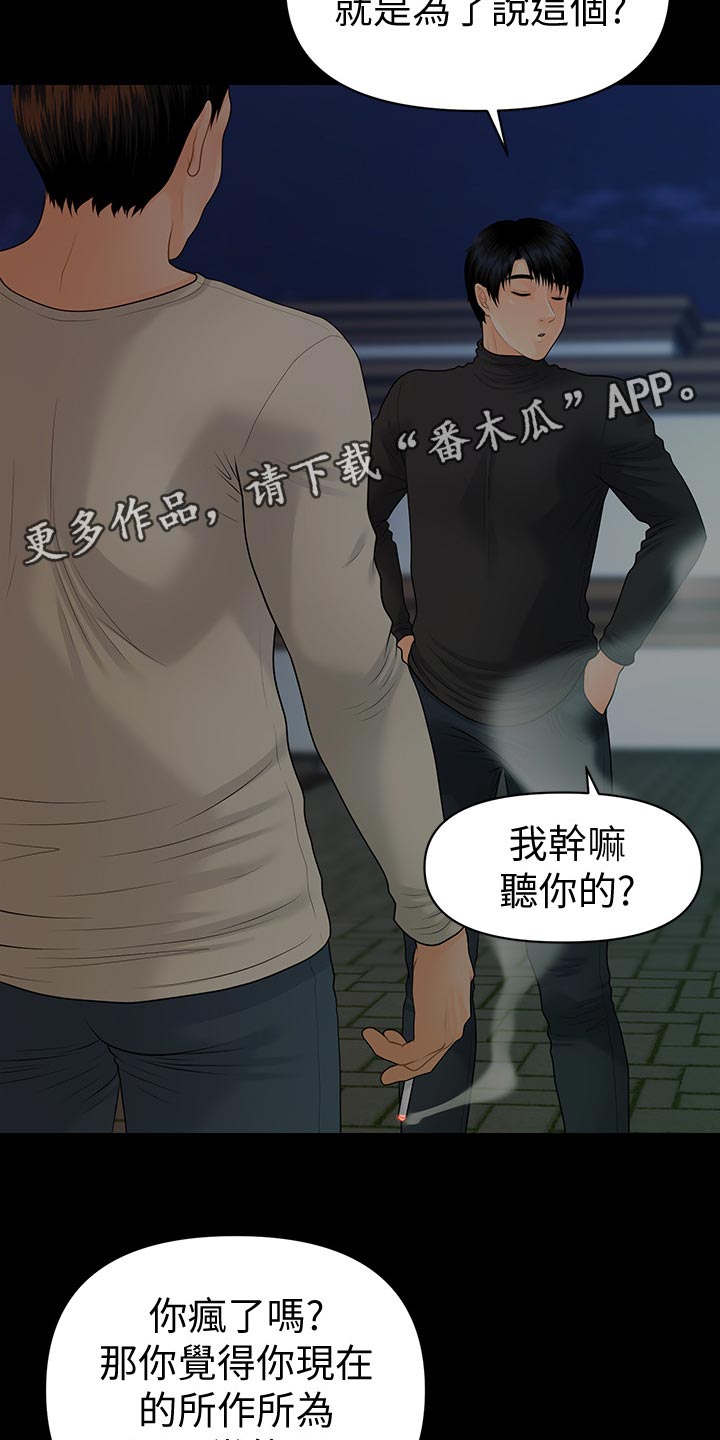 第156章：前辈的警告10