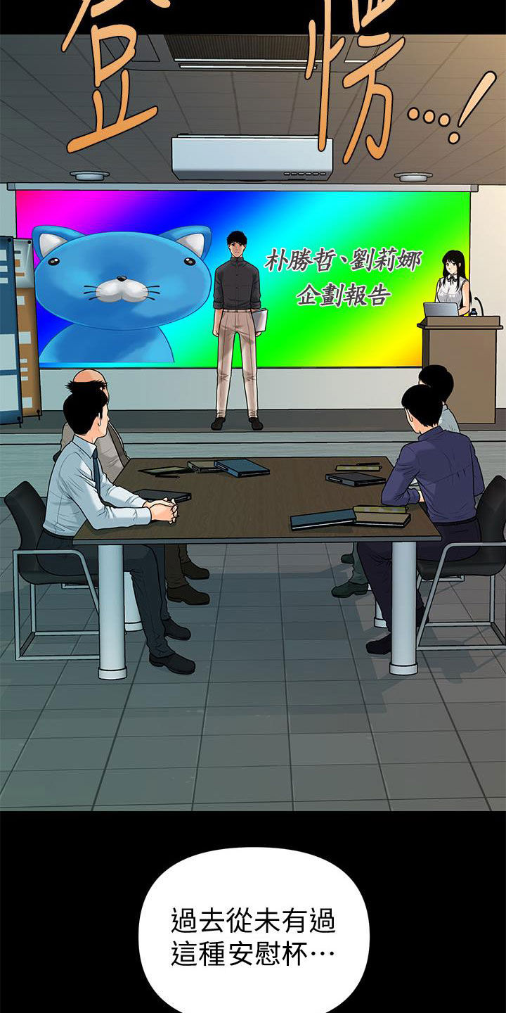第82章：企划会议10