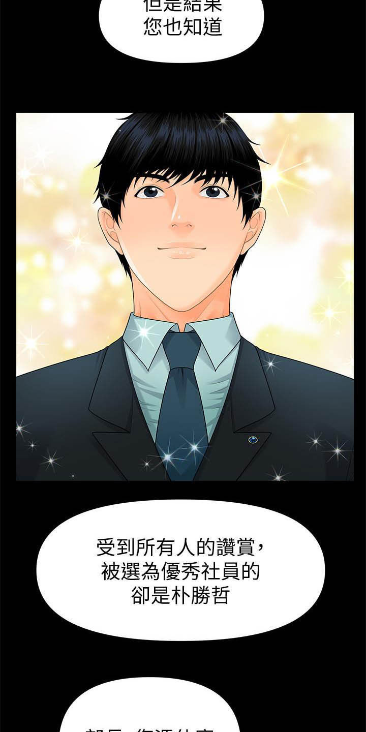 第88章：狼狈为奸20