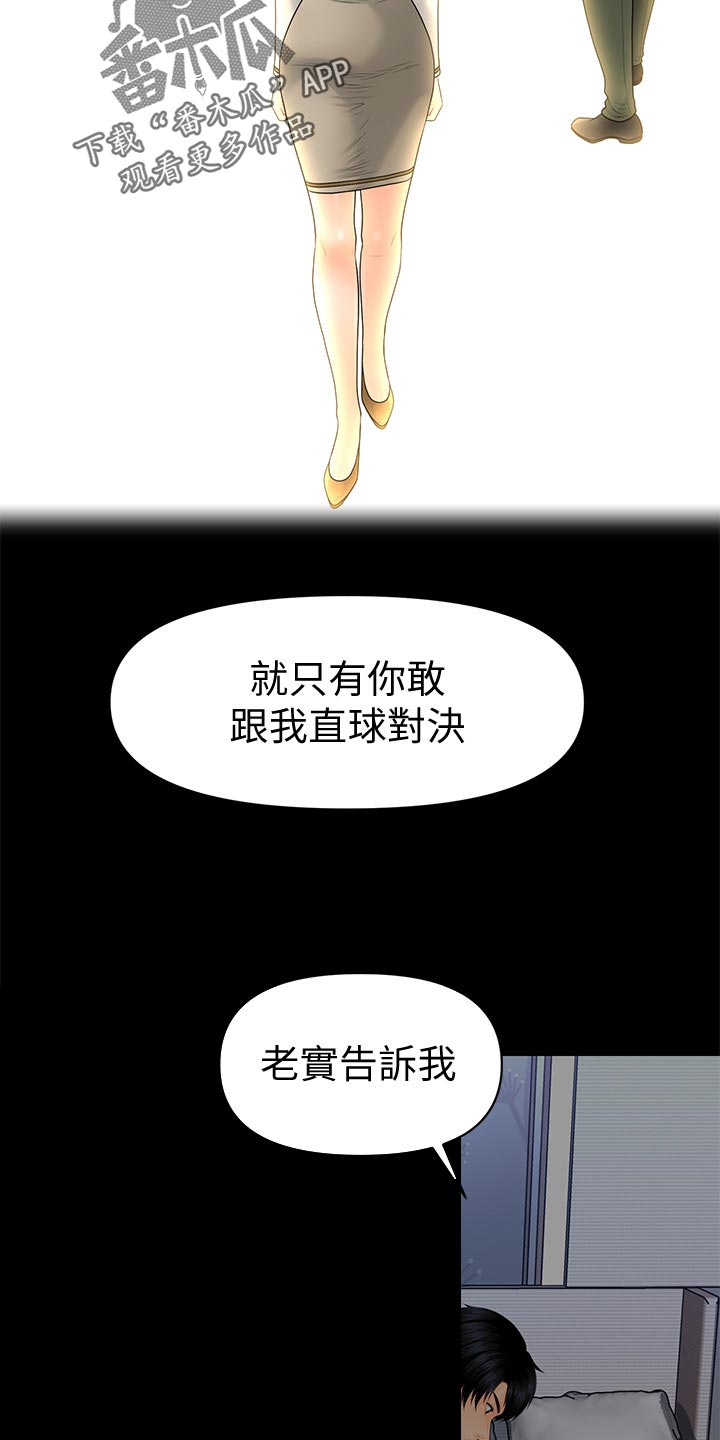 第162章：胆小4