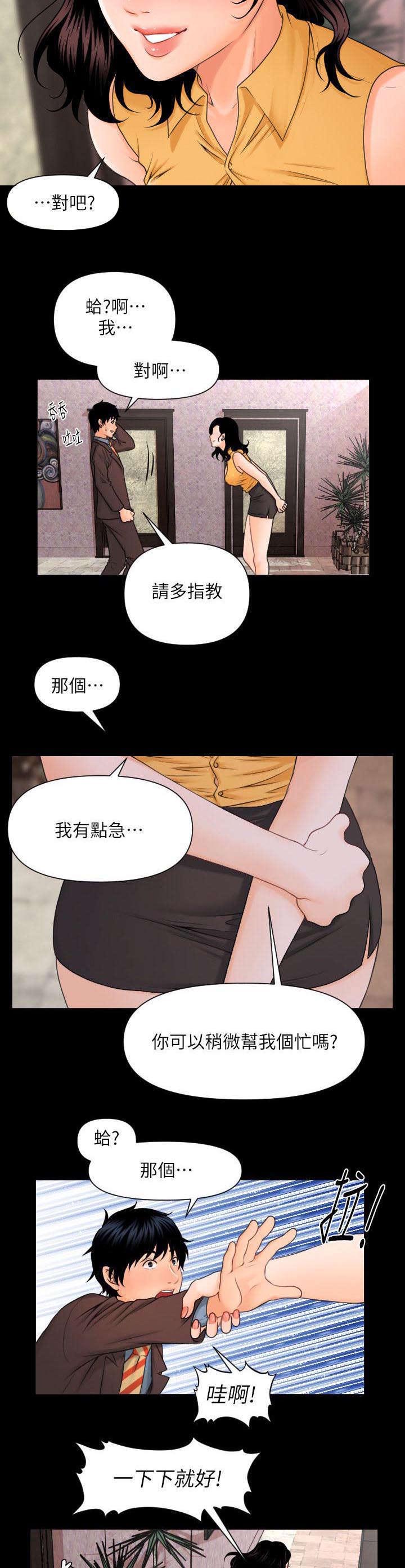 第4章：杨秘书的诱惑7