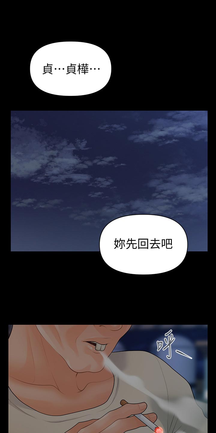 第156章：前辈的警告7