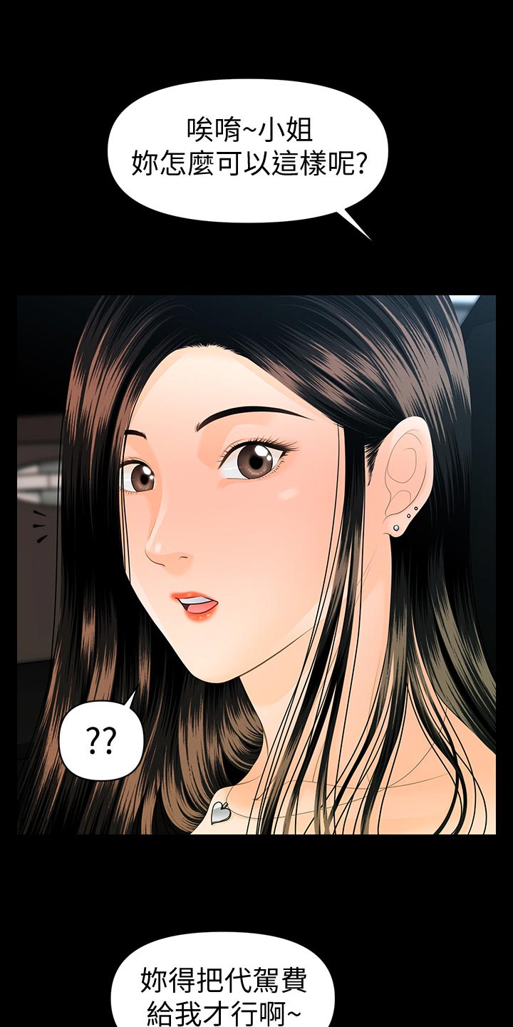 第132章：车费19
