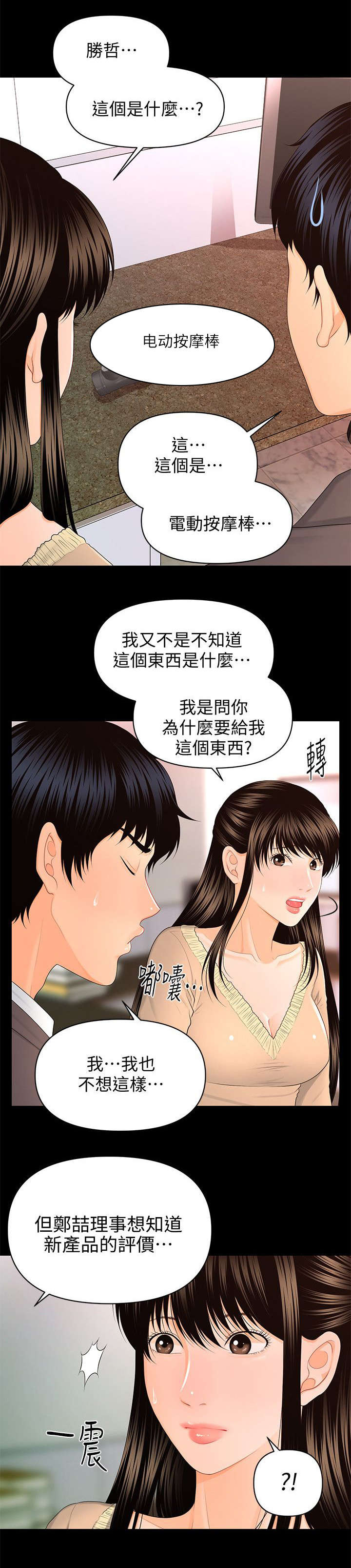 第28章：调教师5