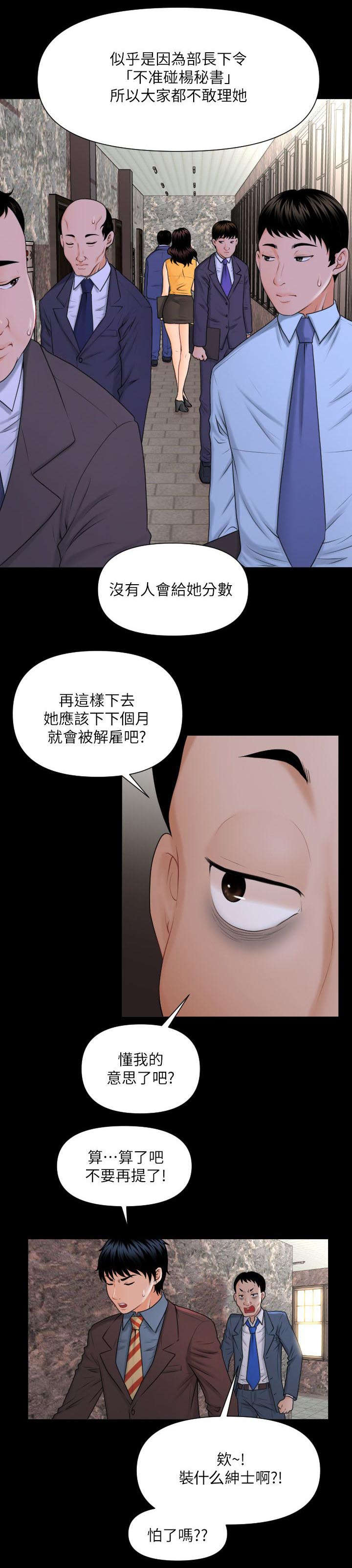 第4章：杨秘书的诱惑4