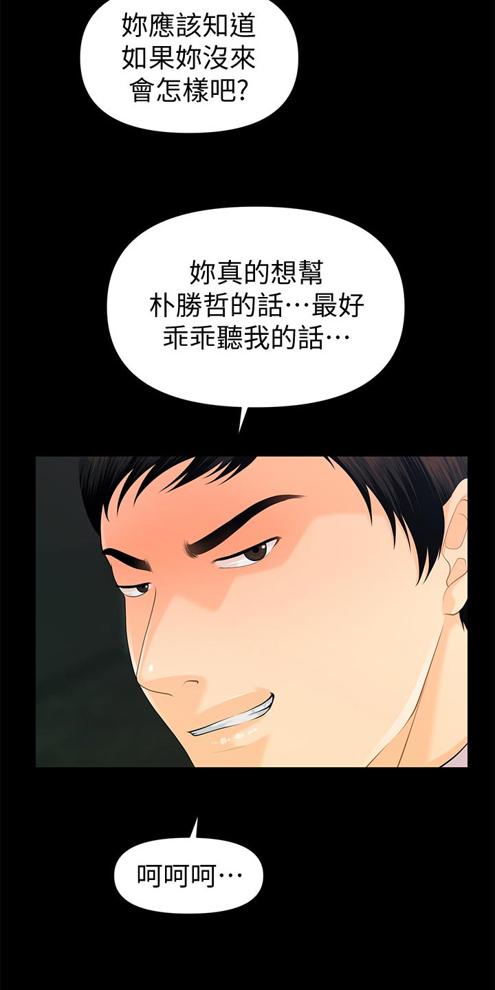 第90章：小心用词4