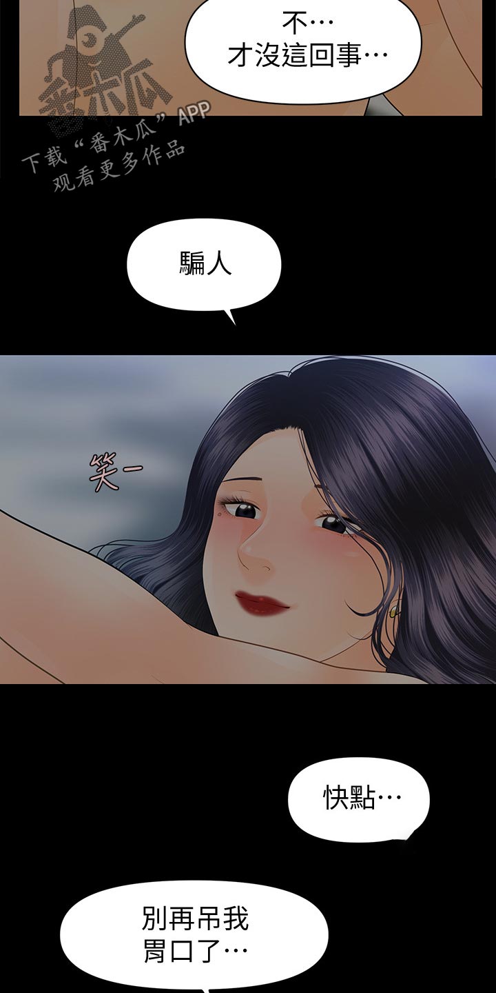 第162章：胆小6