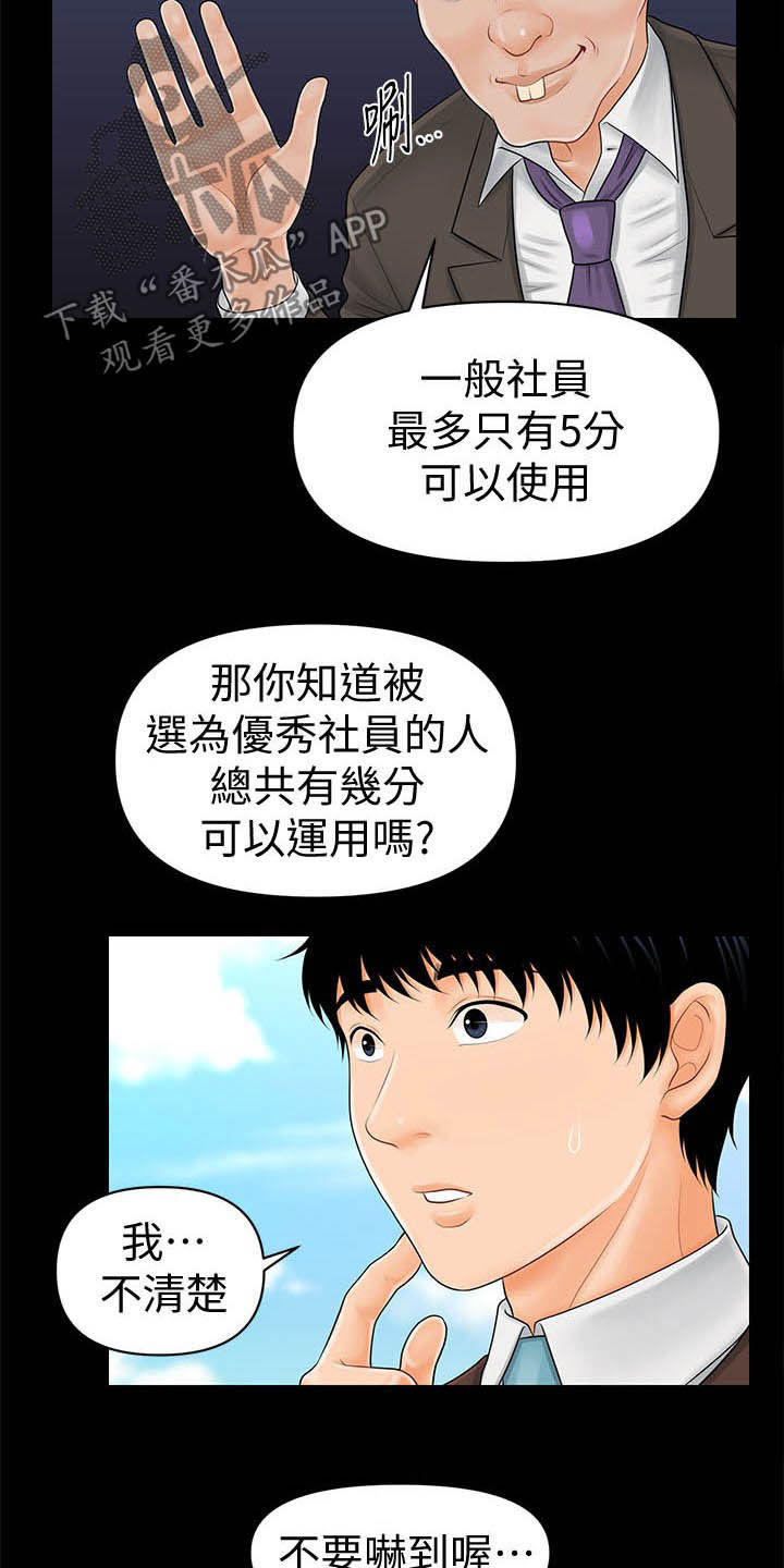 第59章：香饽饽3
